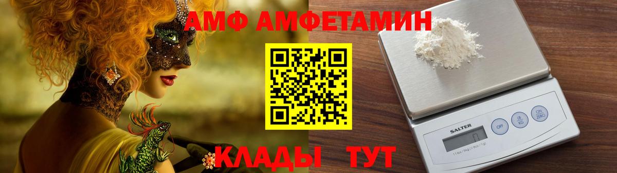 Амфетамин  Amphetamine VHQ  АМФЕТАМИН  Вход с VPN  Грязи 
