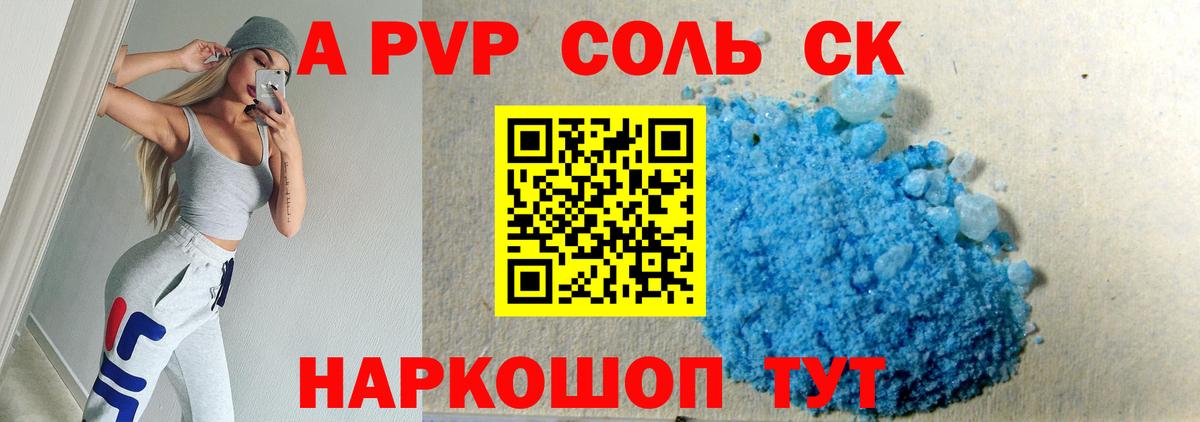 APVP VHQ  А ПВП  Alpha PVP Crystall  Вход с VPN  Грязи  APVP Соль 