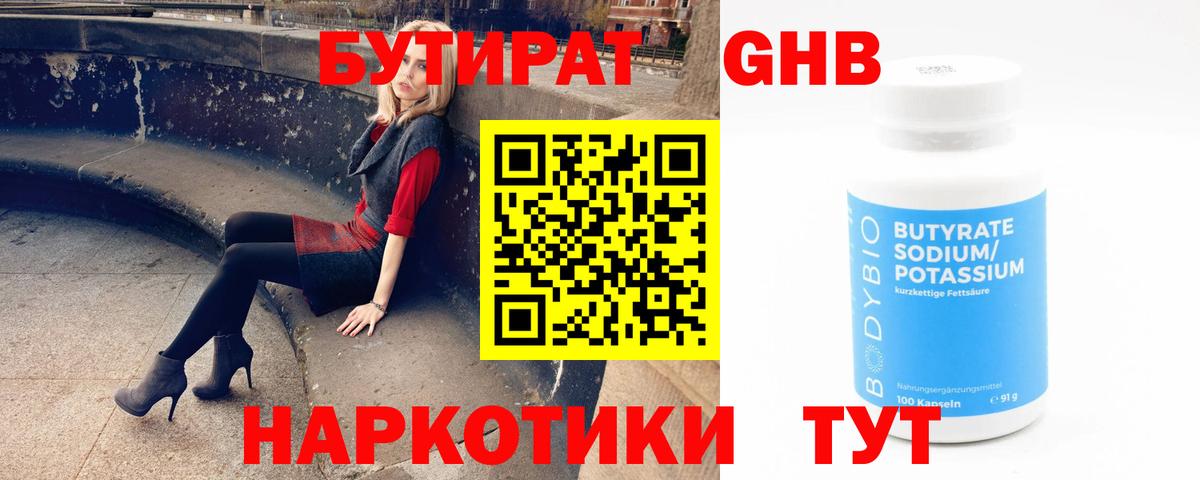 БУТИРАТ оксана Грязи