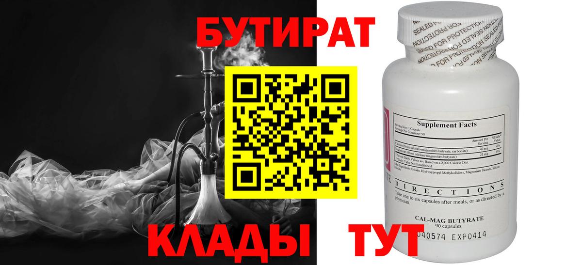 Бутират жидкий экстази  БУТИРАТ  Грязи 