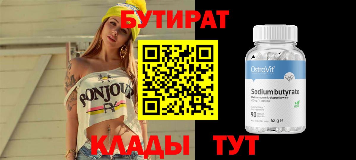 БУТИРАТ  Вход с VPN  Грязи  Бутират GHB 