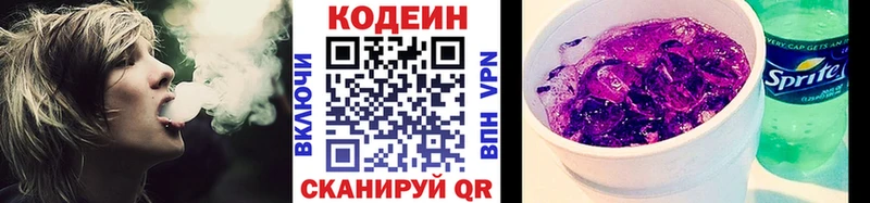 Кодеин напиток Lean (лин)  как найти наркотики  Грязи 