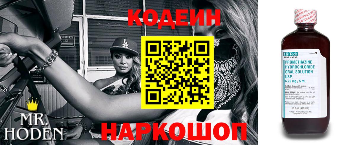 Кодеиновый сироп Lean напиток Lean (лин)  Вход с VPN  Грязи  Кодеин напиток Lean (лин) 