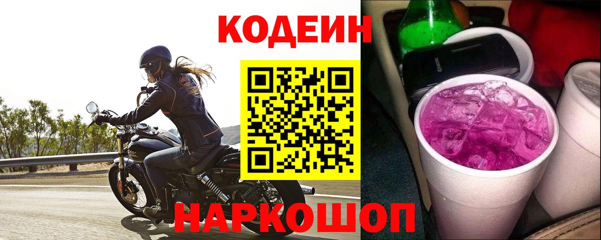 Кодеин Purple Drank Грязи