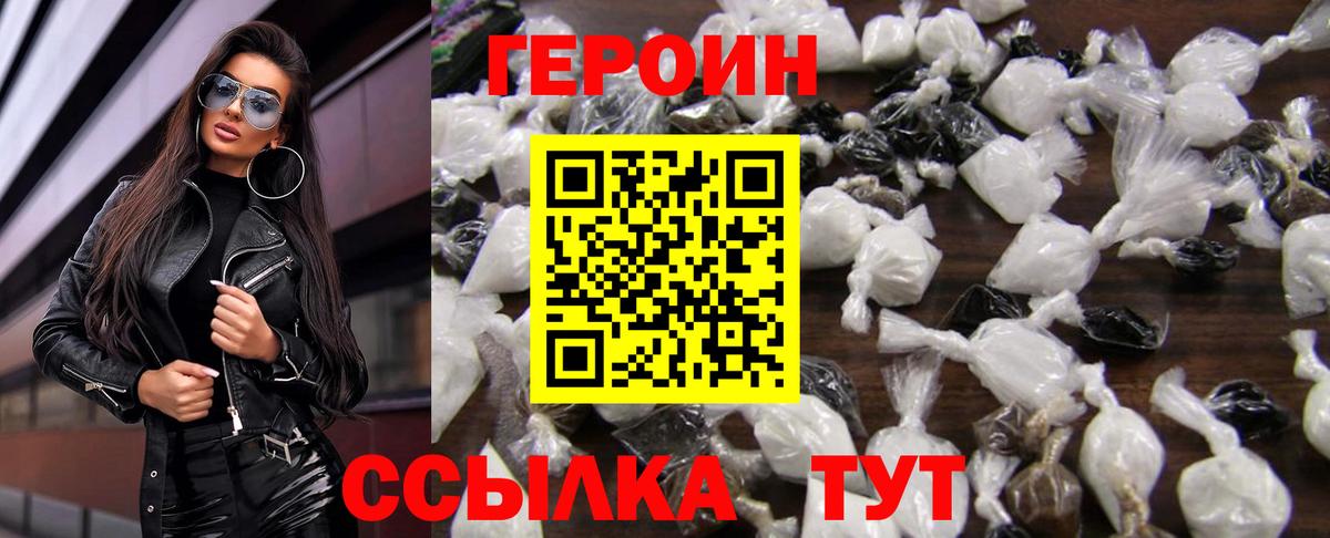 ГЕРОИН афганец  Героин  Грязи  Вход с VPN 