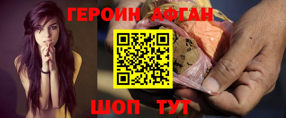 Героин Афган  Грязи 