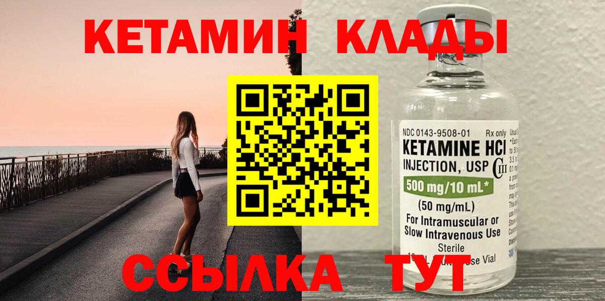 Кетамин ketamine  darknet формула  Вход с VPN  Грязи  Кетамин ketamine 