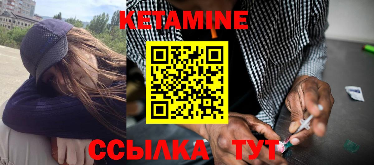 КЕТАМИН ketamine Грязи