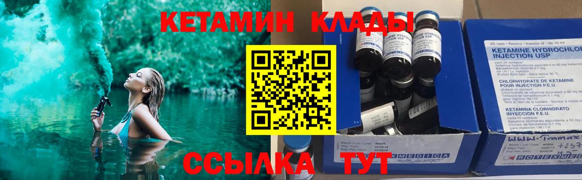 Кетамин ketamine Грязи