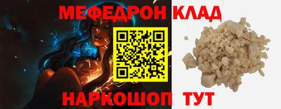 мяу мяу кристалл Волжский