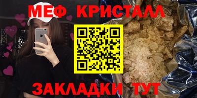 мяу мяу кристалл Волжский
