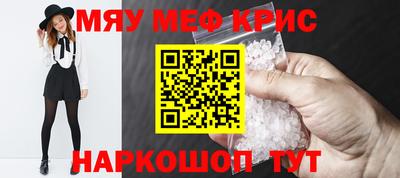 мяу мяу кристалл Волжский