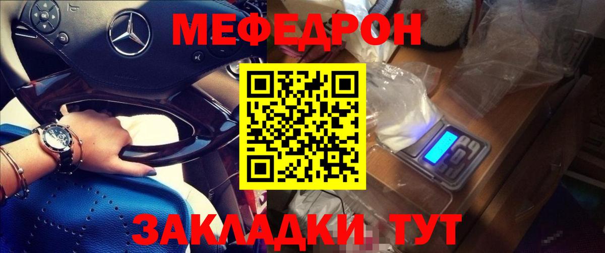 Меф мяу мяу мука Грязи