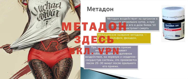 Метадон VHQ Грязи