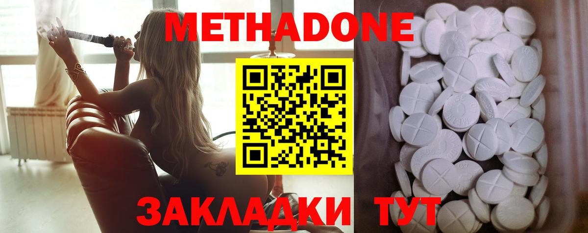 Метадон methadone  кракен tor  Грязи 