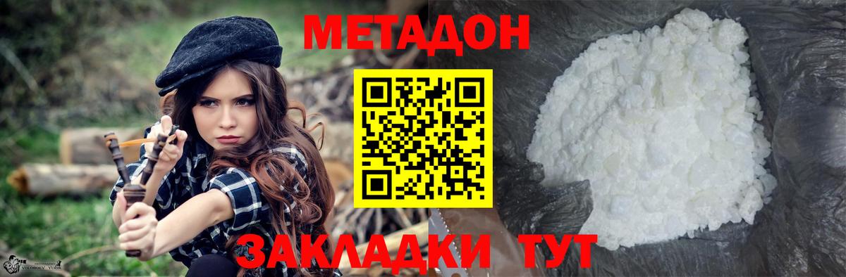 Метадон methadone Грязи